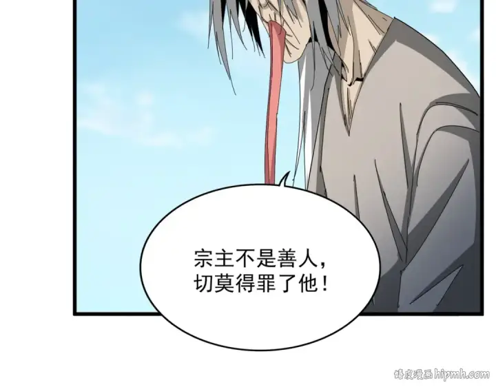 《魔皇大管家》第524话 我早知道图24