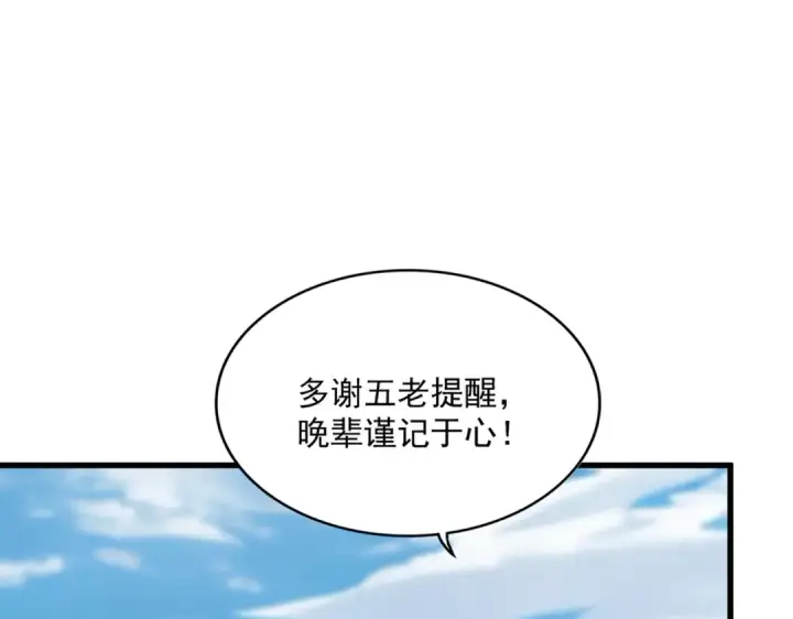 《魔皇大管家》第524话 我早知道图25
