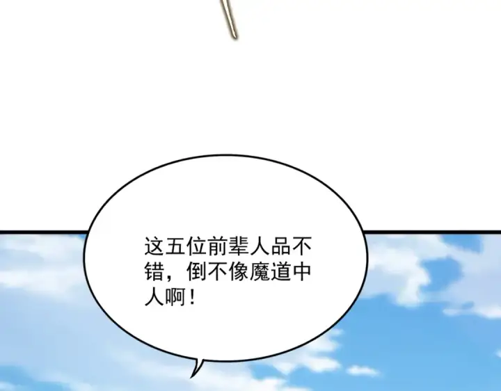 《魔皇大管家》第524话 我早知道图31