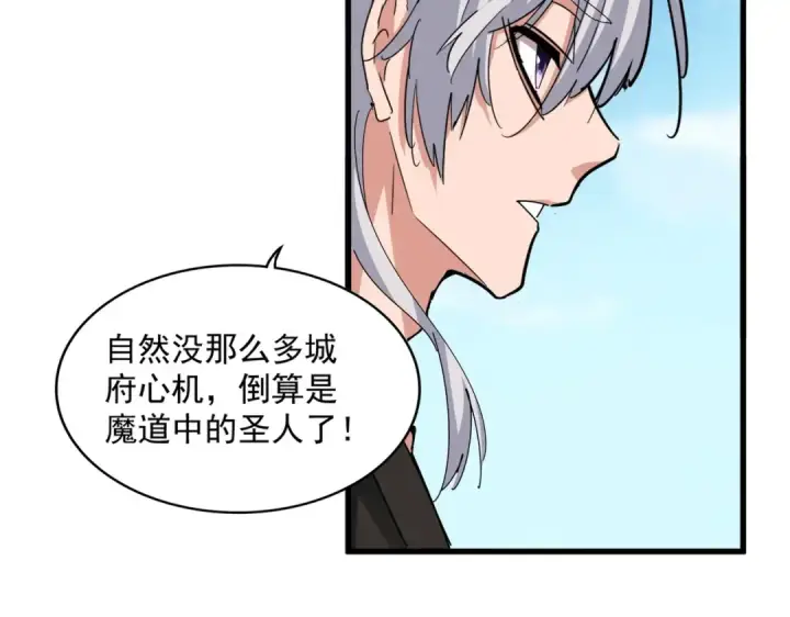 《魔皇大管家》第524话 我早知道图37