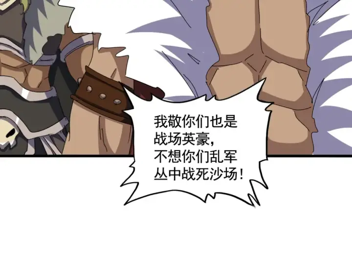 《魔皇大管家》第524话 我早知道图47