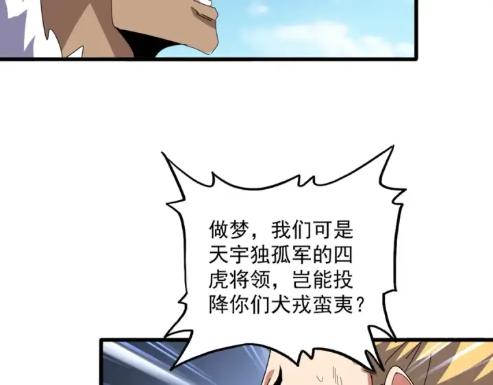 《魔皇大管家》第524话 我早知道图49