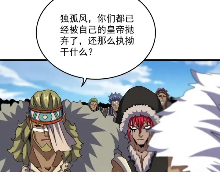 《魔皇大管家》第524话 我早知道图51