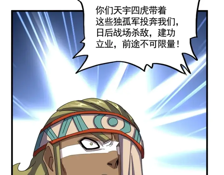 《魔皇大管家》第524话 我早知道图53