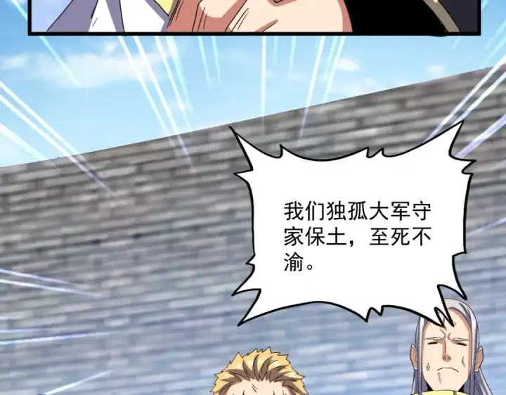《魔皇大管家》第524话 我早知道图57