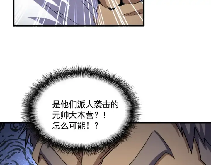 《魔皇大管家》第524话 我早知道图74