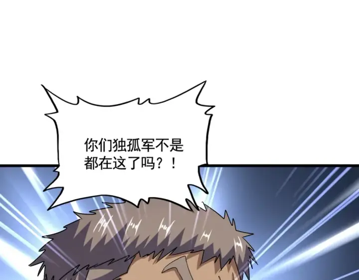 《魔皇大管家》第524话 我早知道图77