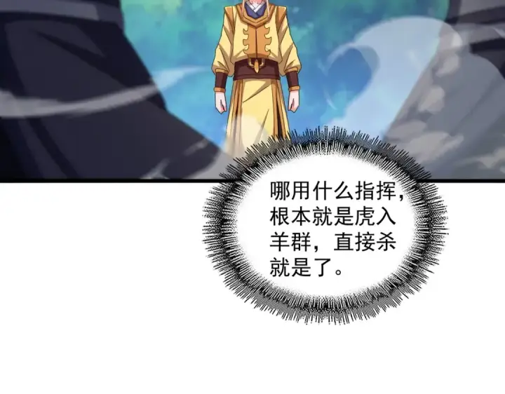 《魔皇大管家》第524话 我早知道图90