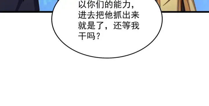 《魔皇大管家》第524话 我早知道图94