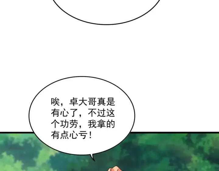 《魔皇大管家》第524话 我早知道图97