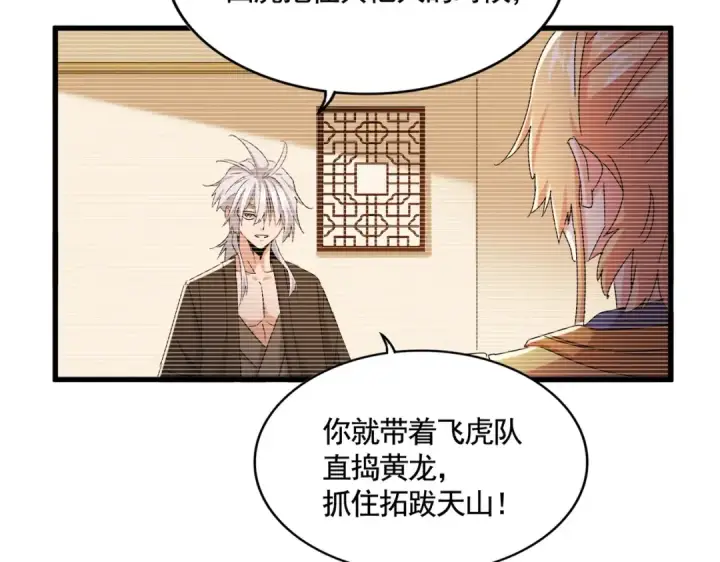 《魔皇大管家》第525话 列阵！图10