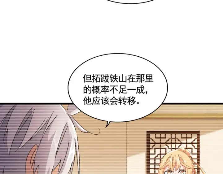 《魔皇大管家》第525话 列阵！图11