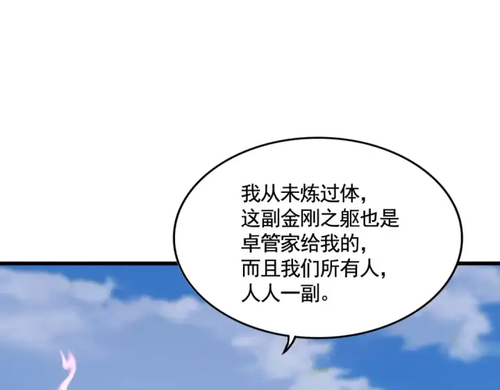 《魔皇大管家》第525话 列阵！图110