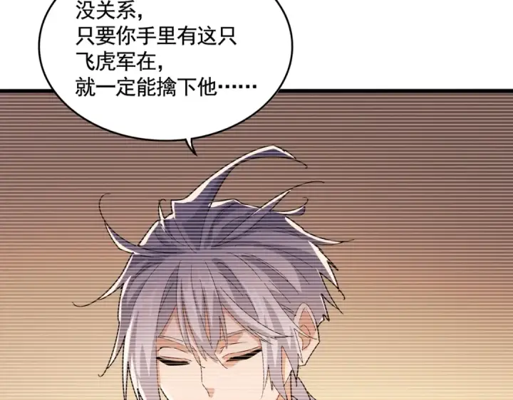 《魔皇大管家》第525话 列阵！图13