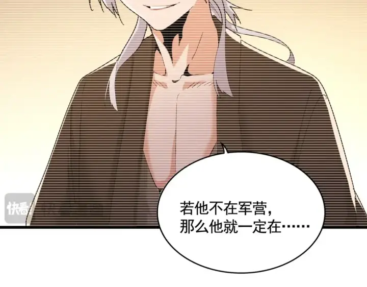 《魔皇大管家》第525话 列阵！图14