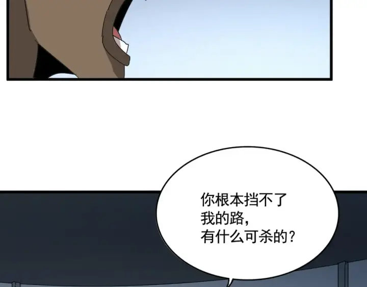 《魔皇大管家》第525话 列阵！图20
