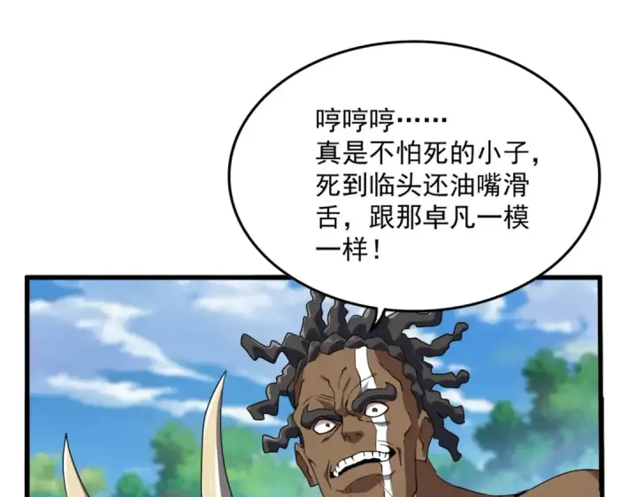 《魔皇大管家》第525话 列阵！图35