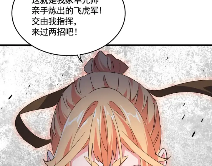 《魔皇大管家》第525话 列阵！图59