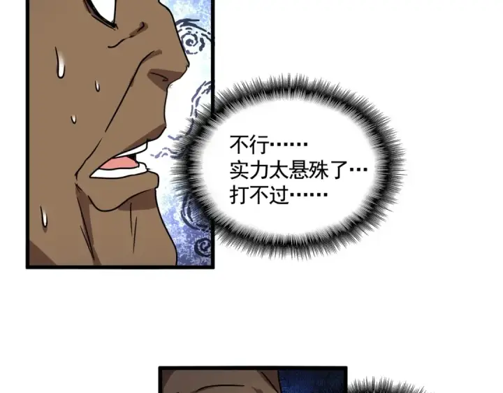 《魔皇大管家》第525话 列阵！图62