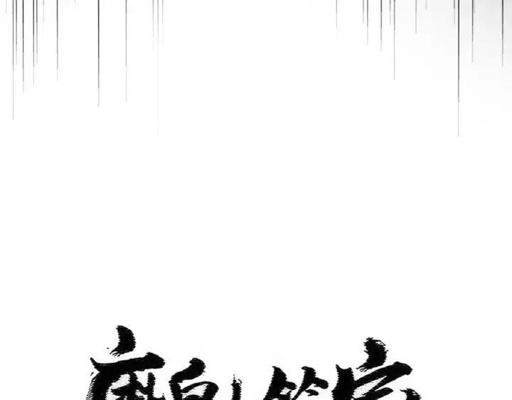 《魔皇大管家》第525话 列阵！图7