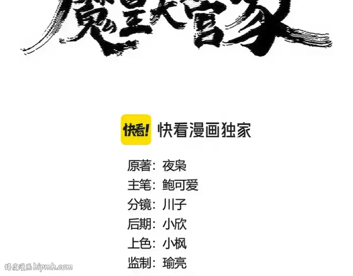 《魔皇大管家》第525话 列阵！图8