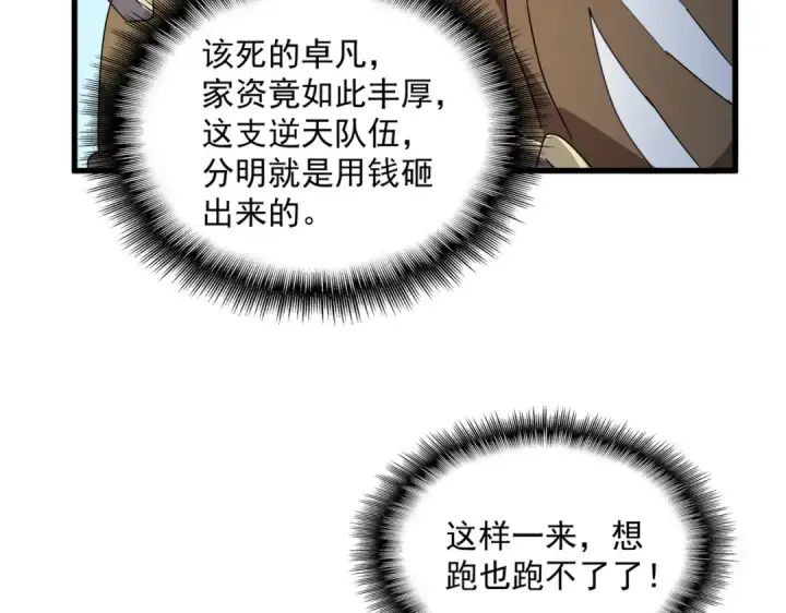 《魔皇大管家》第525话 列阵！图83