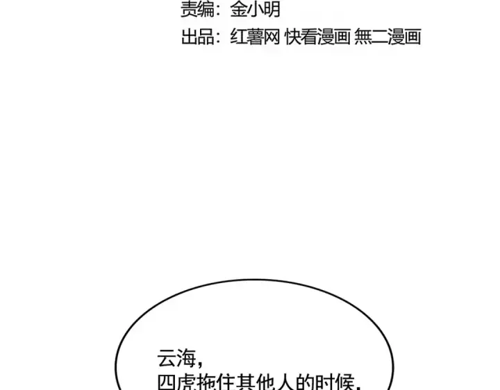 《魔皇大管家》第525话 列阵！图9