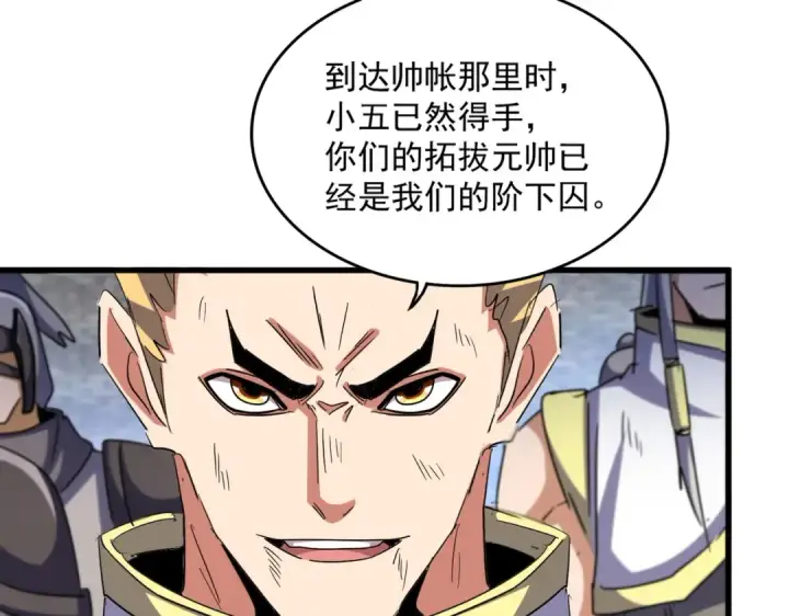 《魔皇大管家》第526话 屠杀 开始图14