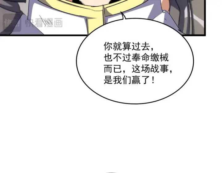 《魔皇大管家》第526话 屠杀 开始图15
