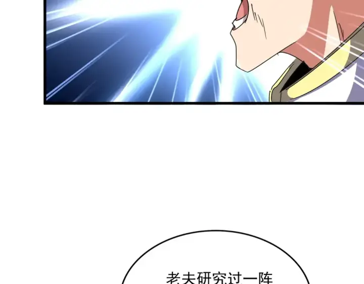 《魔皇大管家》第526话 屠杀 开始图25