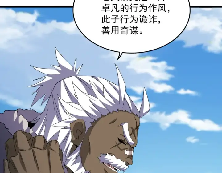 《魔皇大管家》第526话 屠杀 开始图26