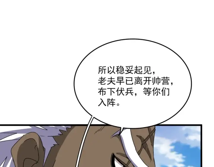 《魔皇大管家》第526话 屠杀 开始图29