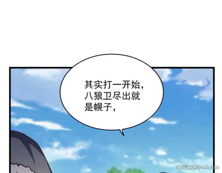 《魔皇大管家》第526话 屠杀 开始图32
