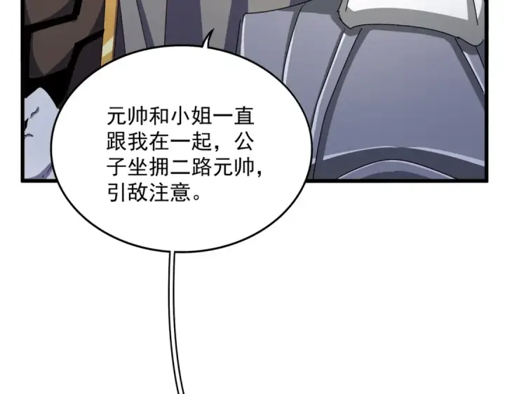 《魔皇大管家》第526话 屠杀 开始图34