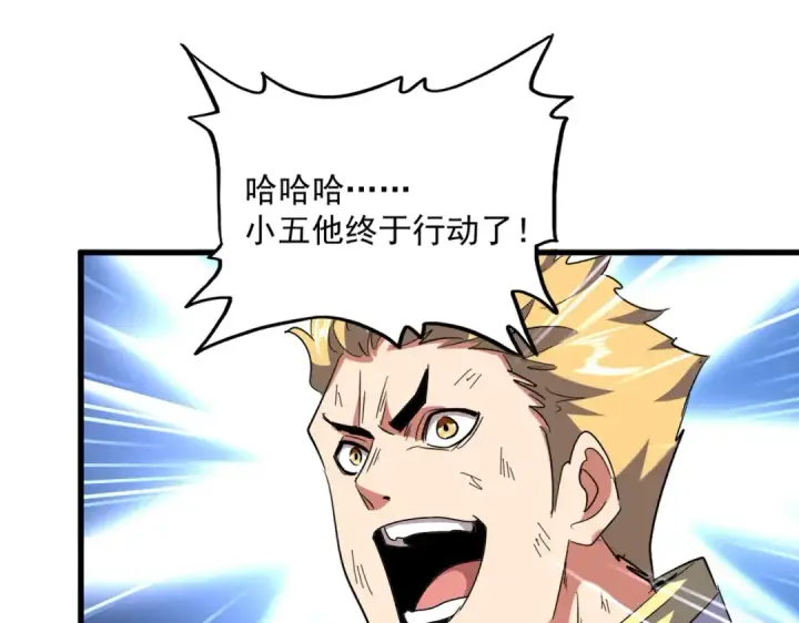 《魔皇大管家》第526话 屠杀 开始图5