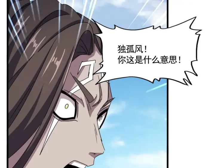 《魔皇大管家》第526话 屠杀 开始图51
