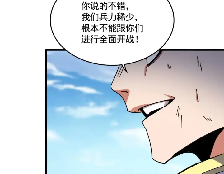 《魔皇大管家》第526话 屠杀 开始图53