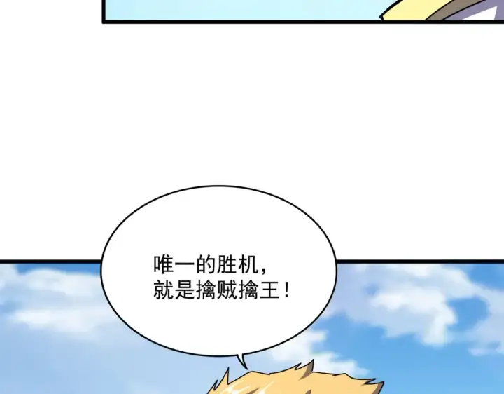 《魔皇大管家》第526话 屠杀 开始图54