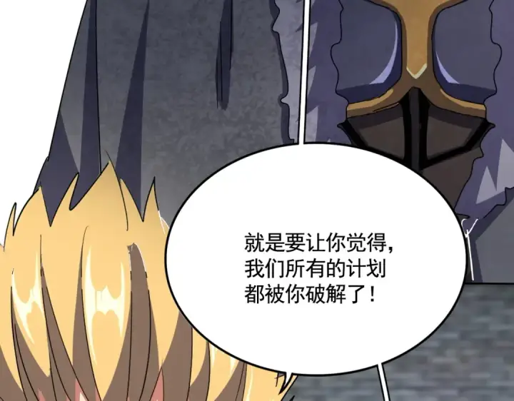 《魔皇大管家》第526话 屠杀 开始图60