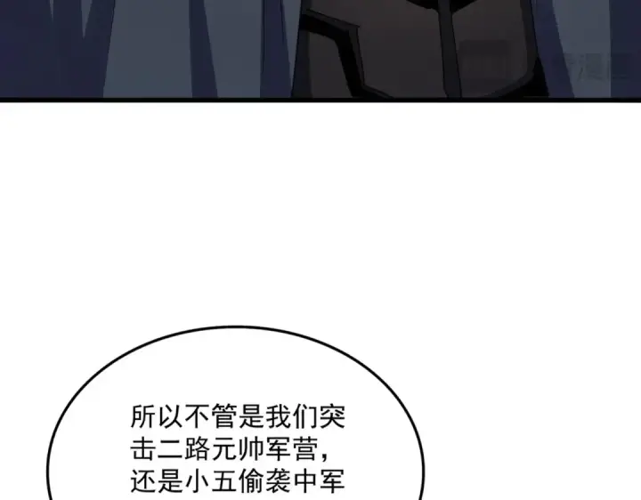 《魔皇大管家》第526话 屠杀 开始图65