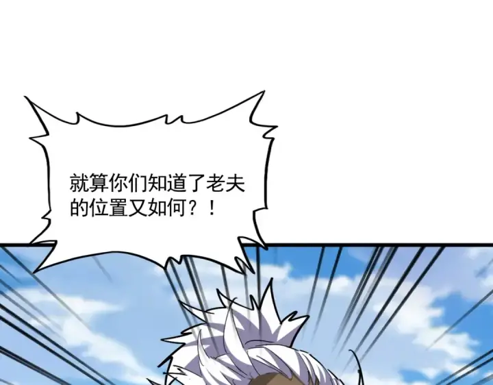 《魔皇大管家》第526话 屠杀 开始图69