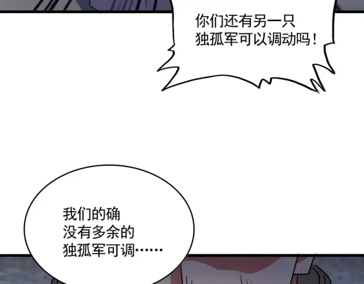 《魔皇大管家》第526话 屠杀 开始图71