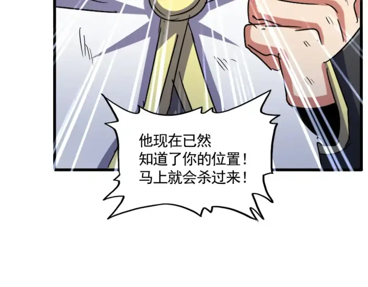 《魔皇大管家》第526话 屠杀 开始图75