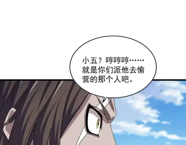 《魔皇大管家》第526话 屠杀 开始图76