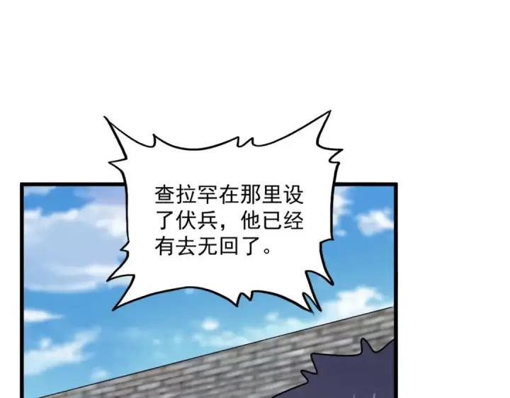 《魔皇大管家》第526话 屠杀 开始图78