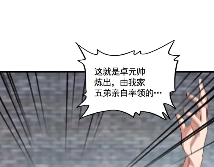 《魔皇大管家》第526话 屠杀 开始图92