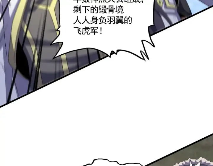 《魔皇大管家》第526话 屠杀 开始图94