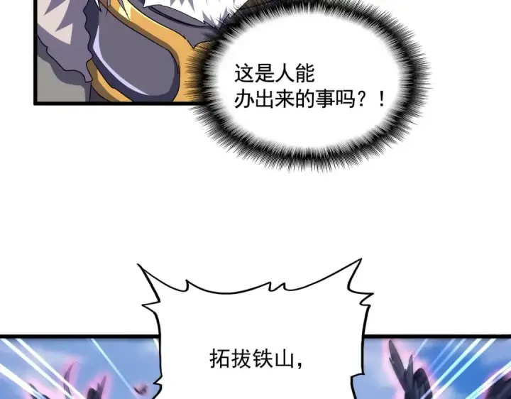 《魔皇大管家》第526话 屠杀 开始图98