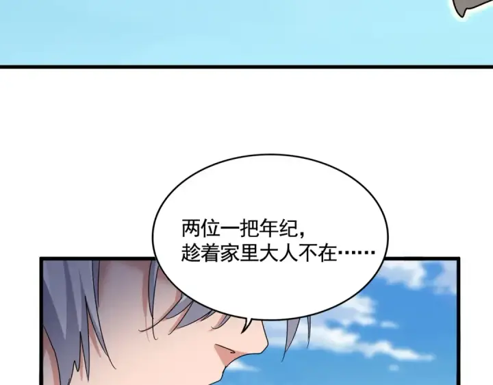 《魔皇大管家》第527话 欺负我儿子是吧？图102