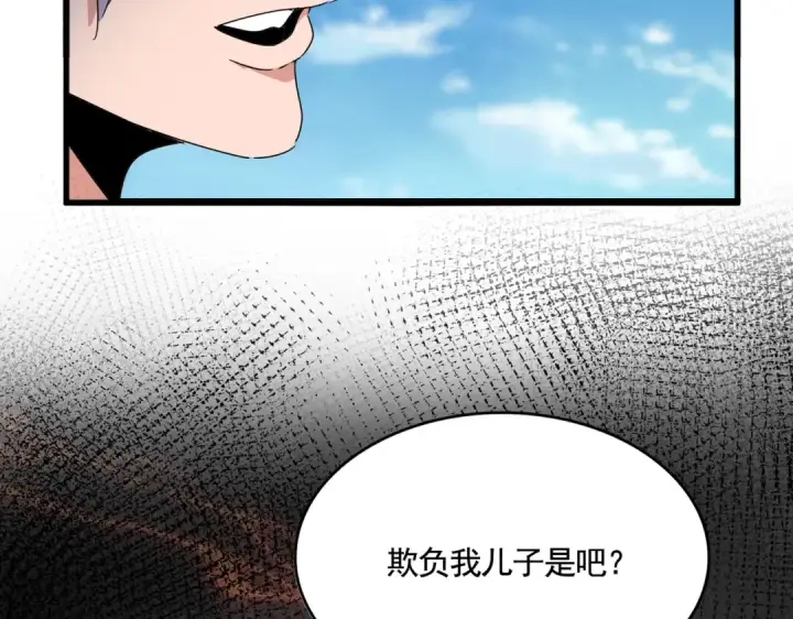 《魔皇大管家》第527话 欺负我儿子是吧？图103